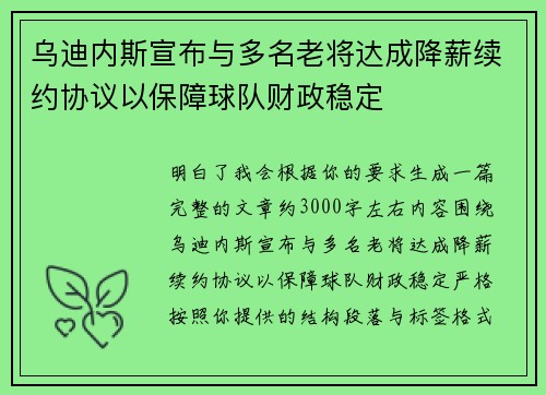 乌迪内斯宣布与多名老将达成降薪续约协议以保障球队财政稳定
