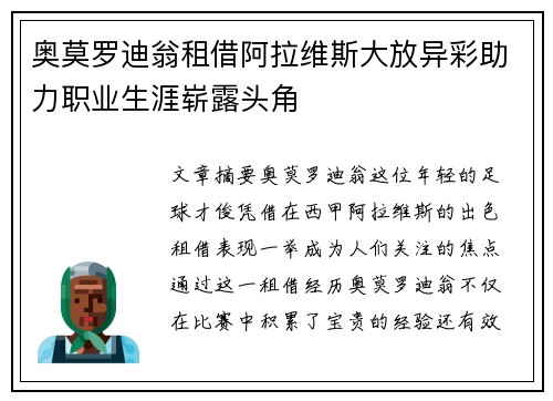 奥莫罗迪翁租借阿拉维斯大放异彩助力职业生涯崭露头角