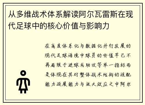 从多维战术体系解读阿尔瓦雷斯在现代足球中的核心价值与影响力